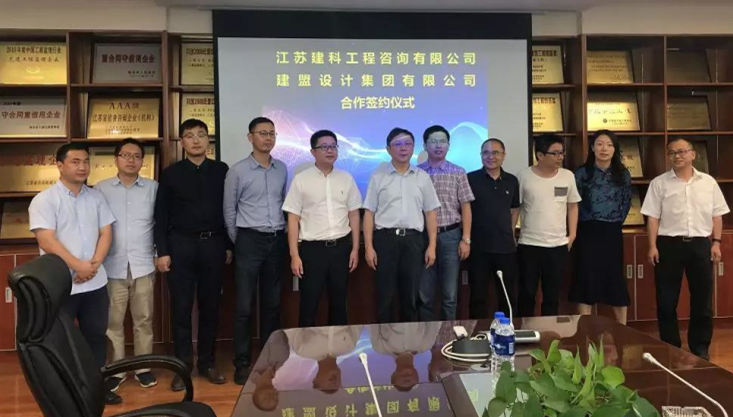 AG一飞冲天有限公司与江苏建科工程咨询有限公司达成战略合作