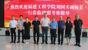 福建工程学院副校长刘国买莅临AG一飞冲天考察指导